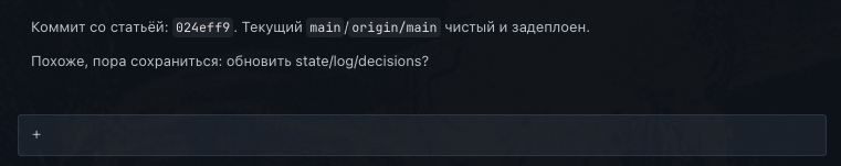 Агент предлагает сохранить state, log и decisions в конце сессии